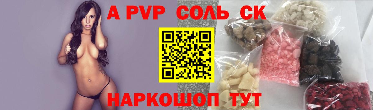 Альфа ПВП крисы CK Урай