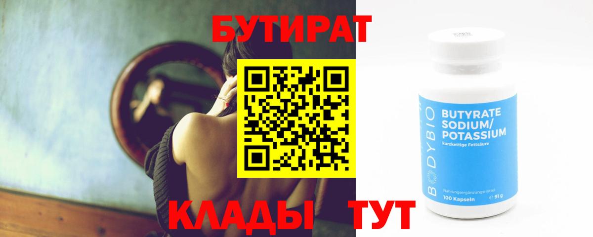 Урай  Бутират BDO  Вход с VPN 