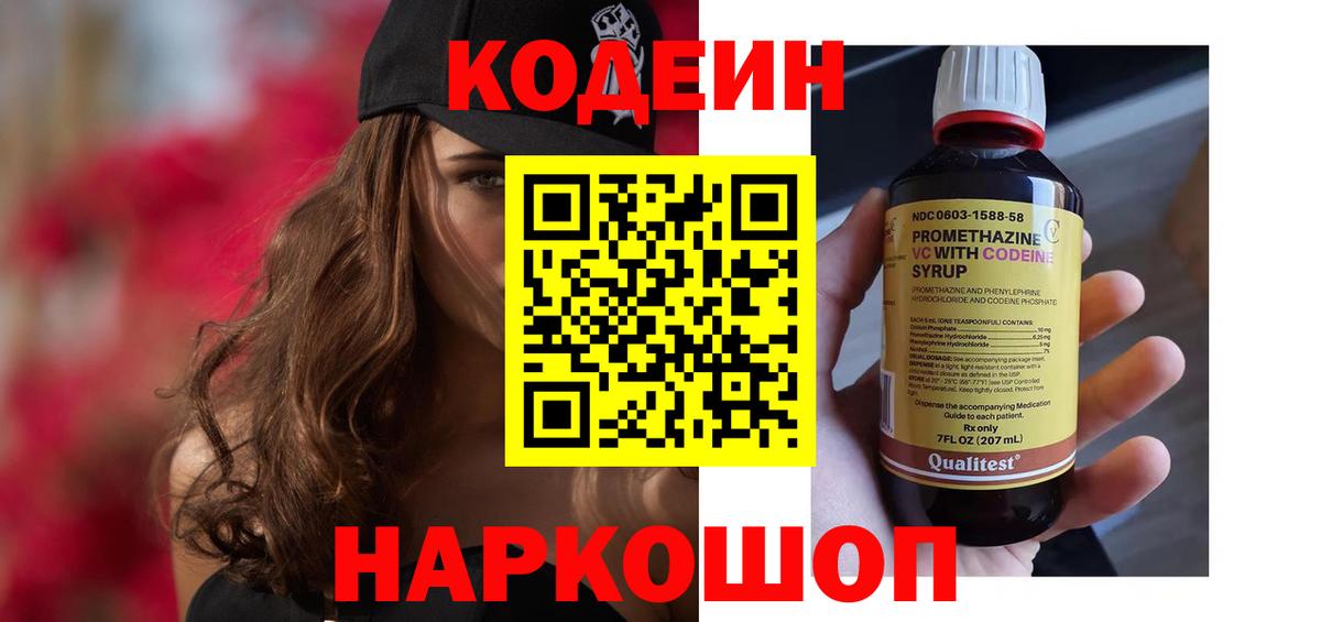 Codein напиток Lean (лин)  Кодеиновый сироп Lean Purple Drank  Вход с VPN  Урай 