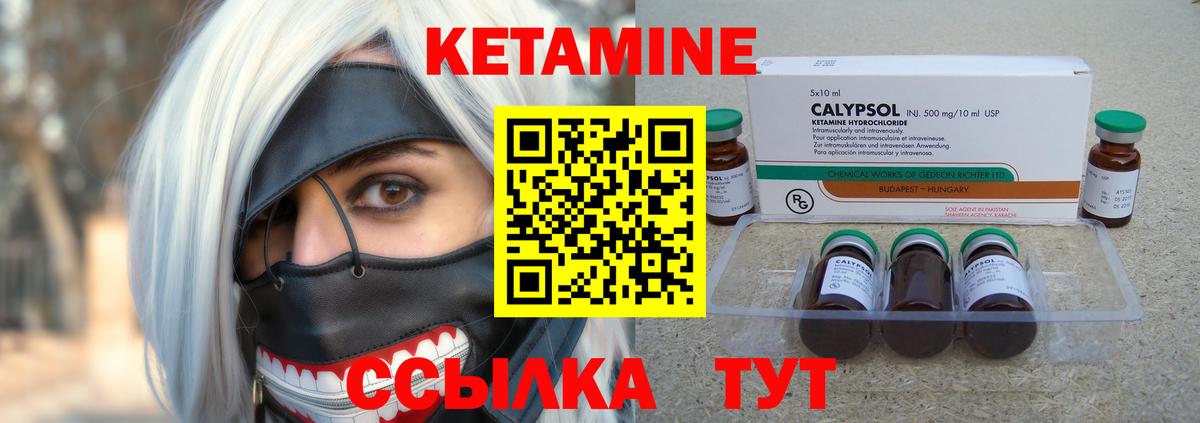 КЕТАМИН VHQ Урай