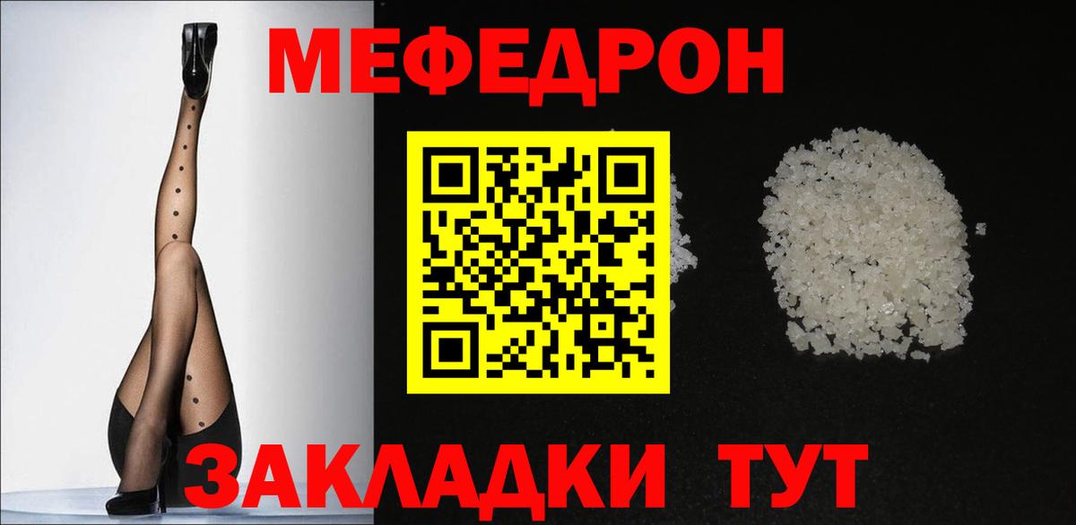 Меф мяу мяу Урай