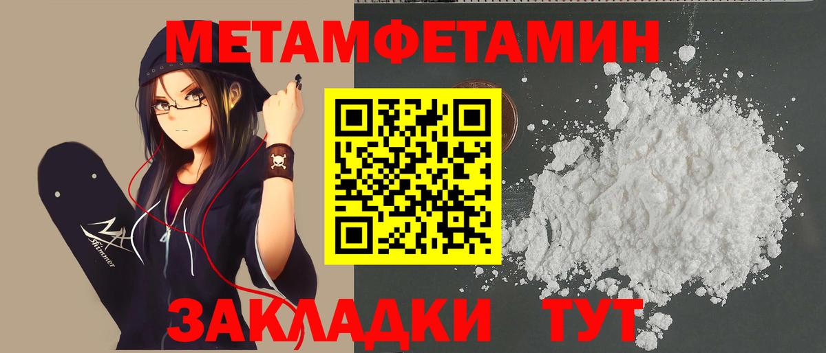 Первитин  Метамфетамин мет  Вход с VPN  Метамфетамин мет  Урай 